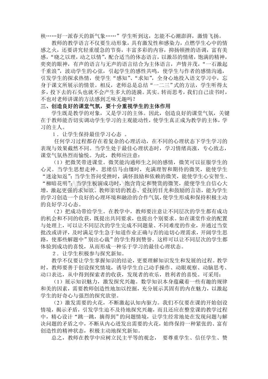 语文教学中课堂气氛的营造方法.doc_第2页