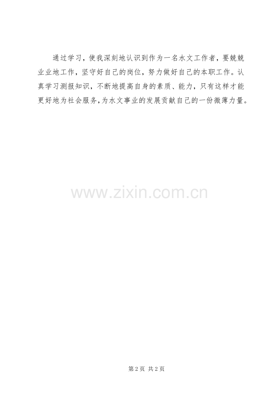 水文行业十七届四中全会学习体会.docx_第2页