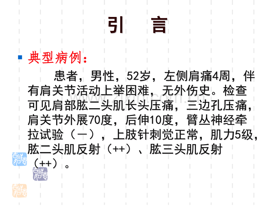 肩周炎治疗方法全面分析.pdf_第2页