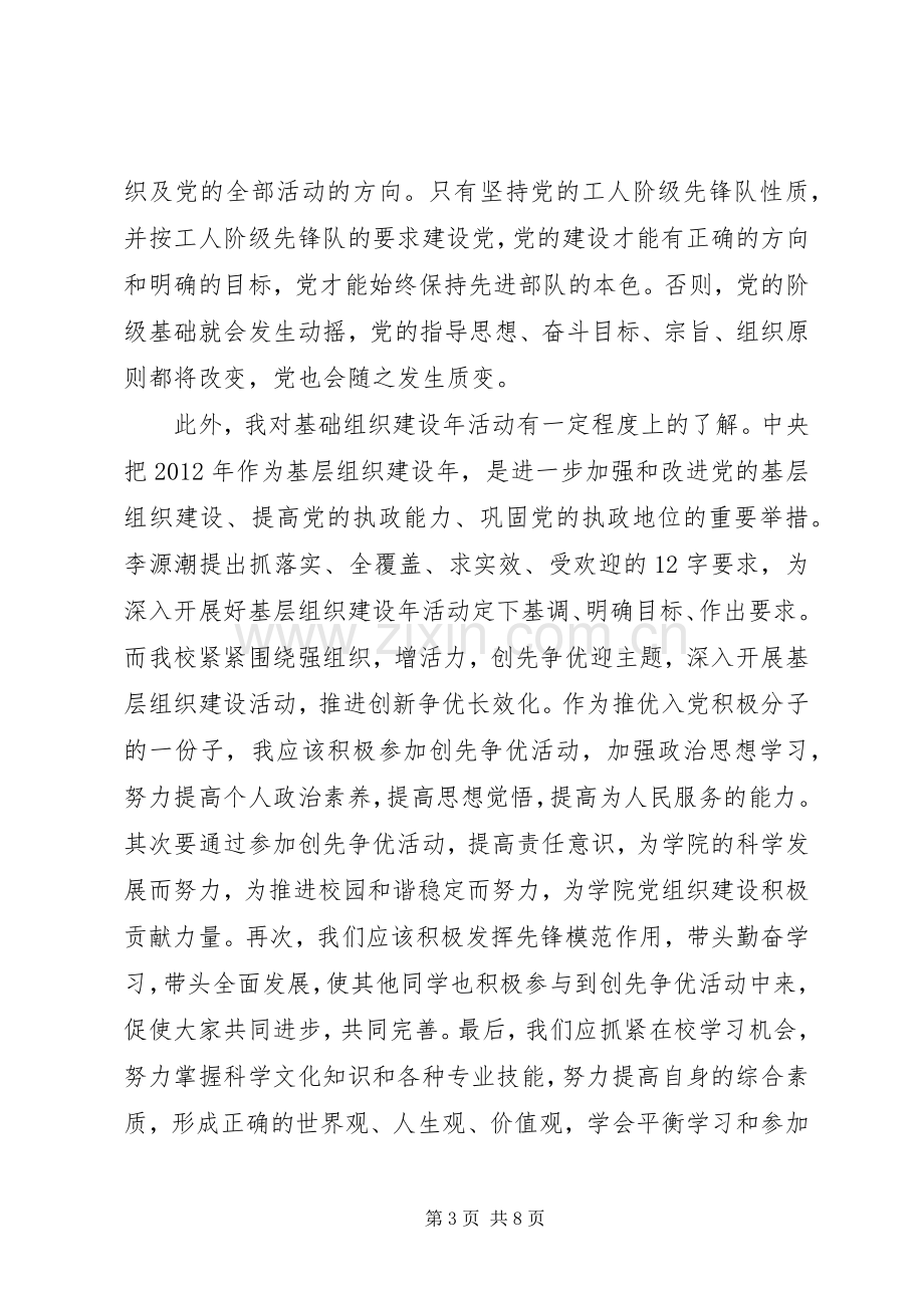 积极分子党校培训心得3篇.docx_第3页