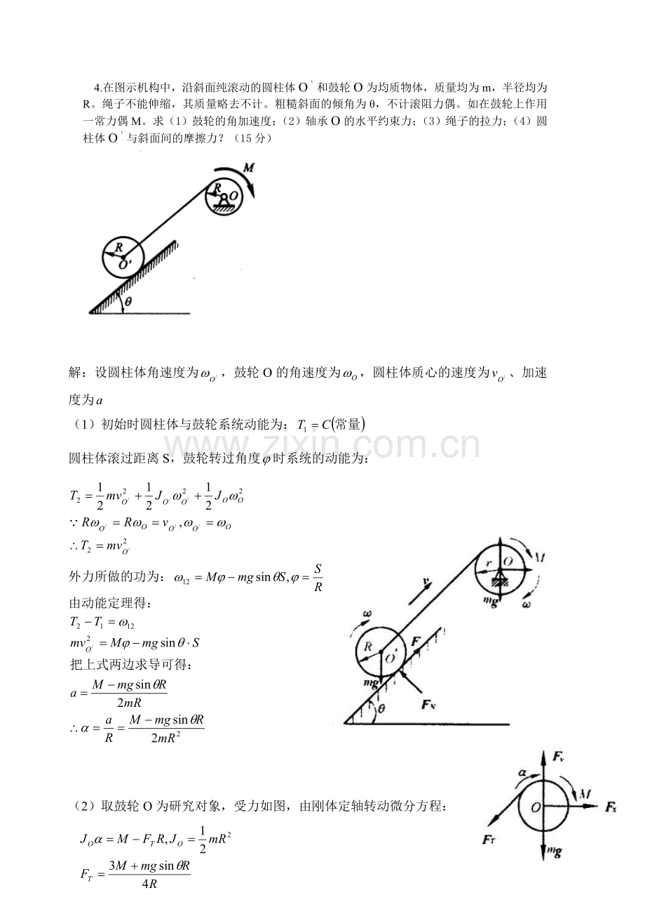 在图示机构中,沿斜面纯滚动的圆柱体.doc_第1页