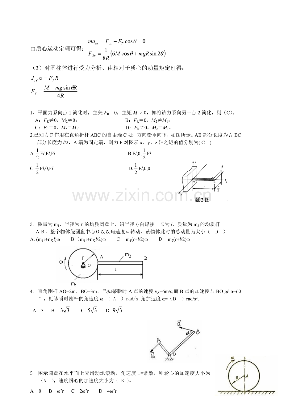 在图示机构中,沿斜面纯滚动的圆柱体.doc_第2页