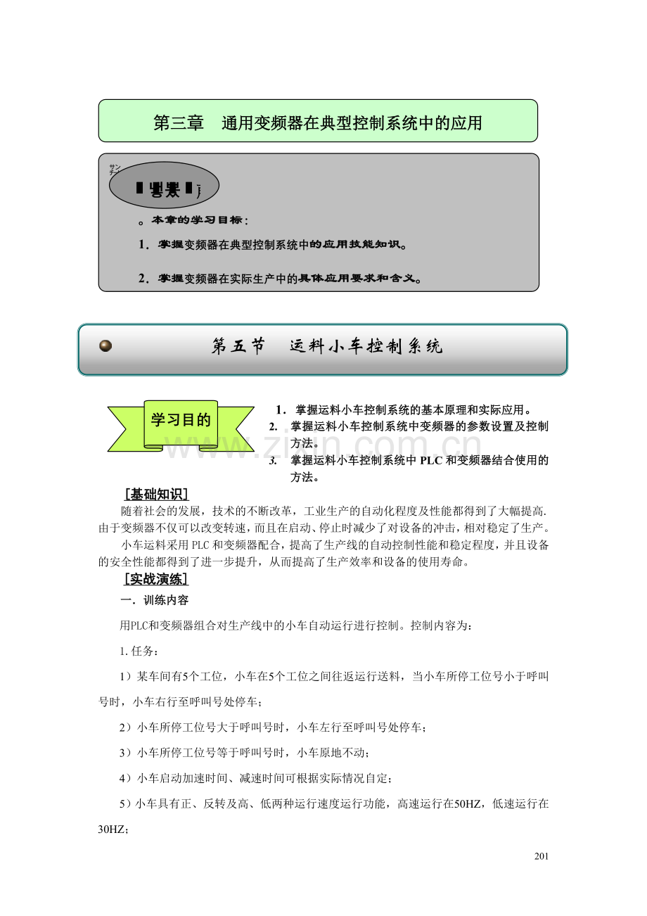 自动生产线运料小车控制系统.doc_第1页