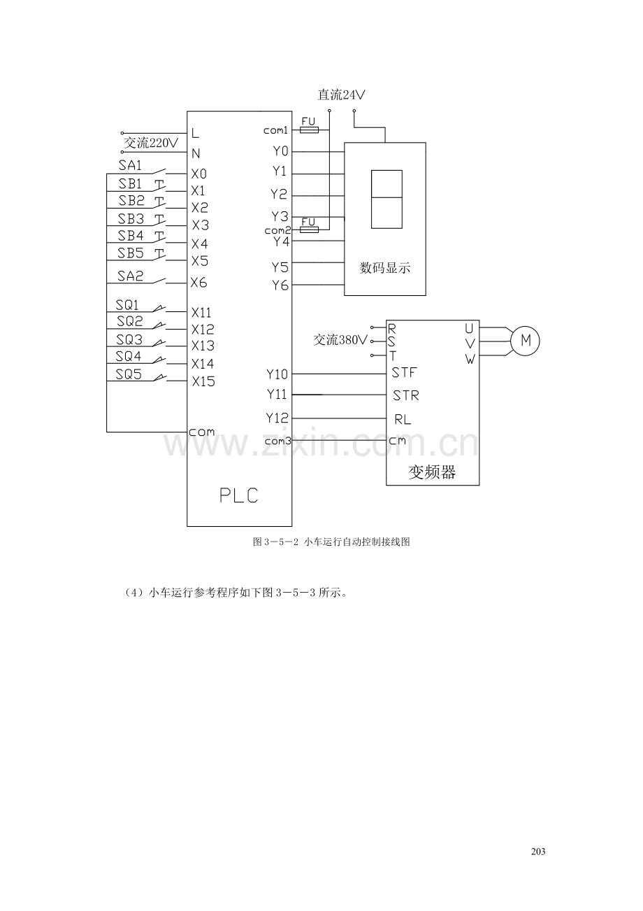 自动生产线运料小车控制系统.doc_第3页