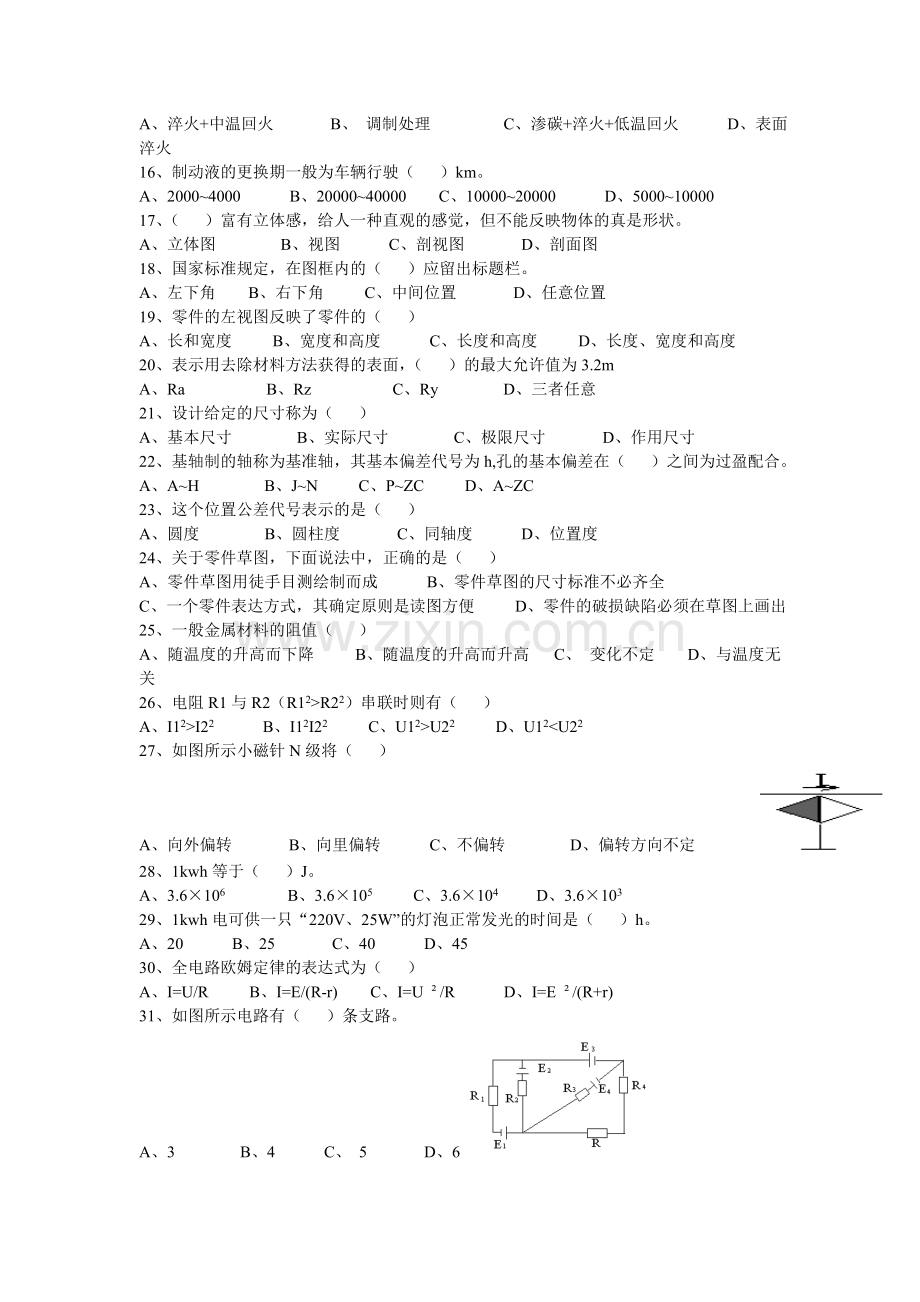 汽车中级理论知识复习题2.doc_第2页