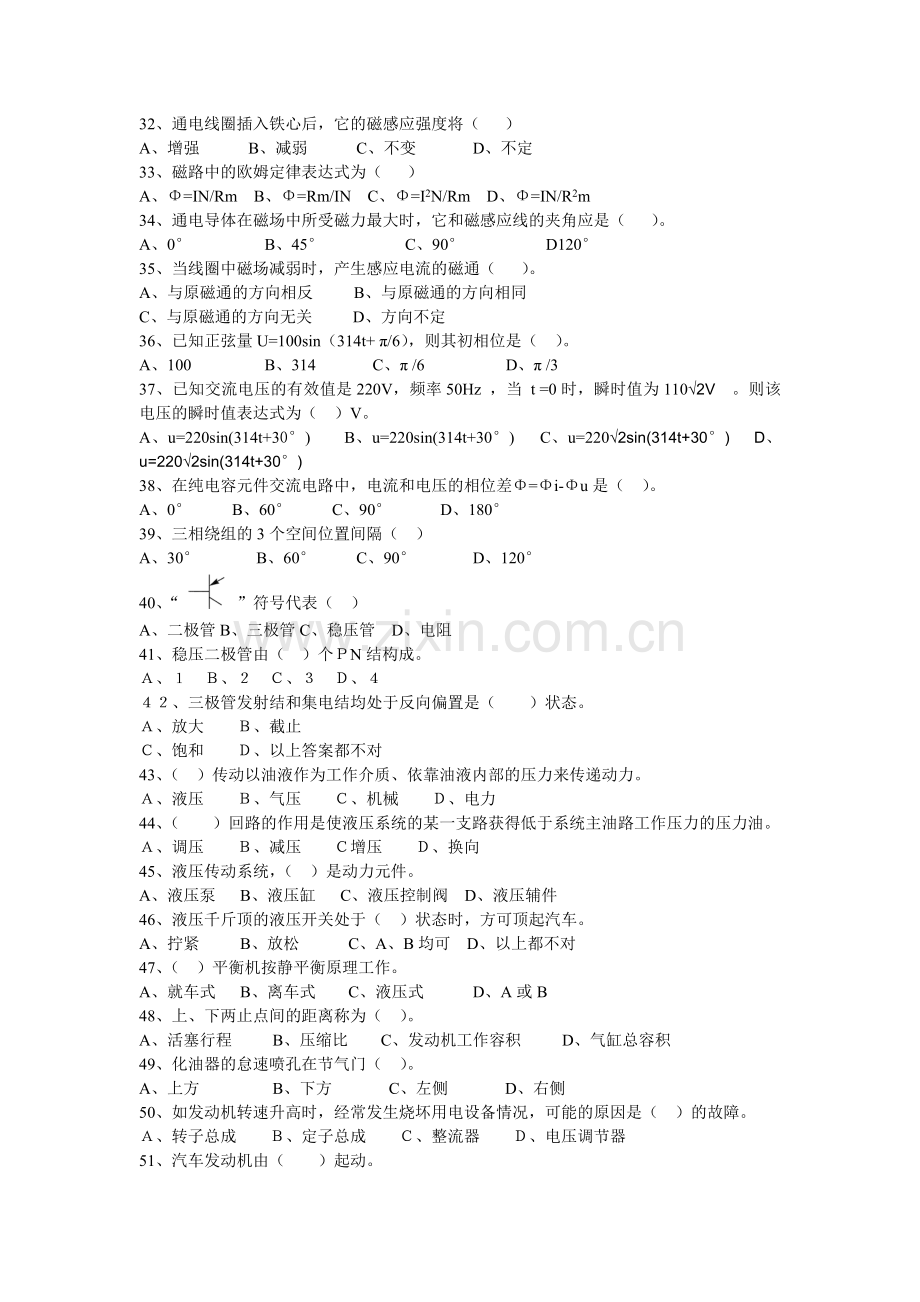 汽车中级理论知识复习题2.doc_第3页