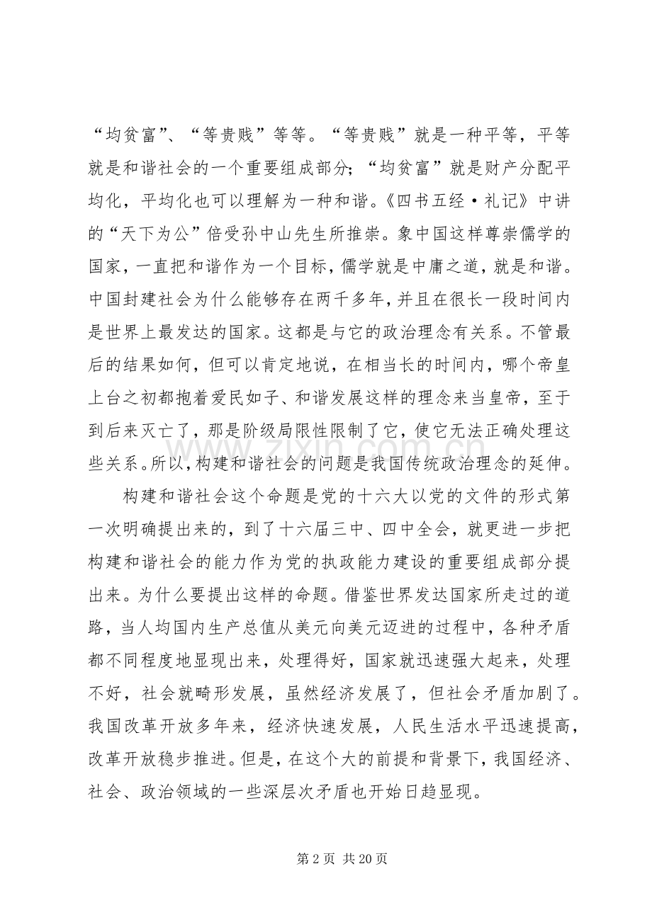 构建和谐社会体会心得正确理解构建和谐社会的内涵.docx_第2页