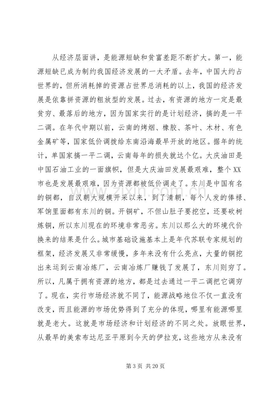 构建和谐社会体会心得正确理解构建和谐社会的内涵.docx_第3页