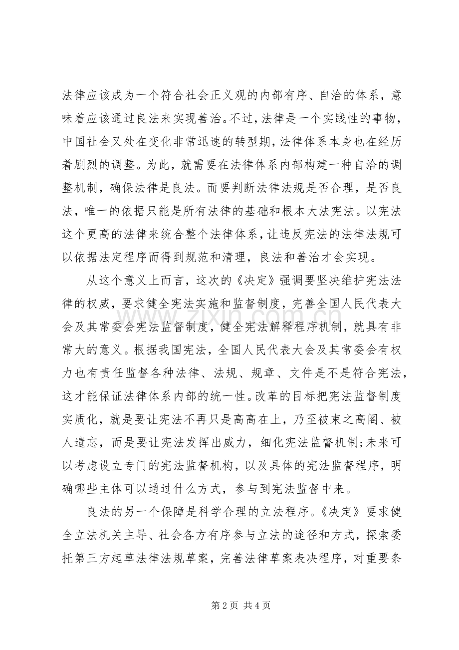 依法治国的体会心得.docx_第2页