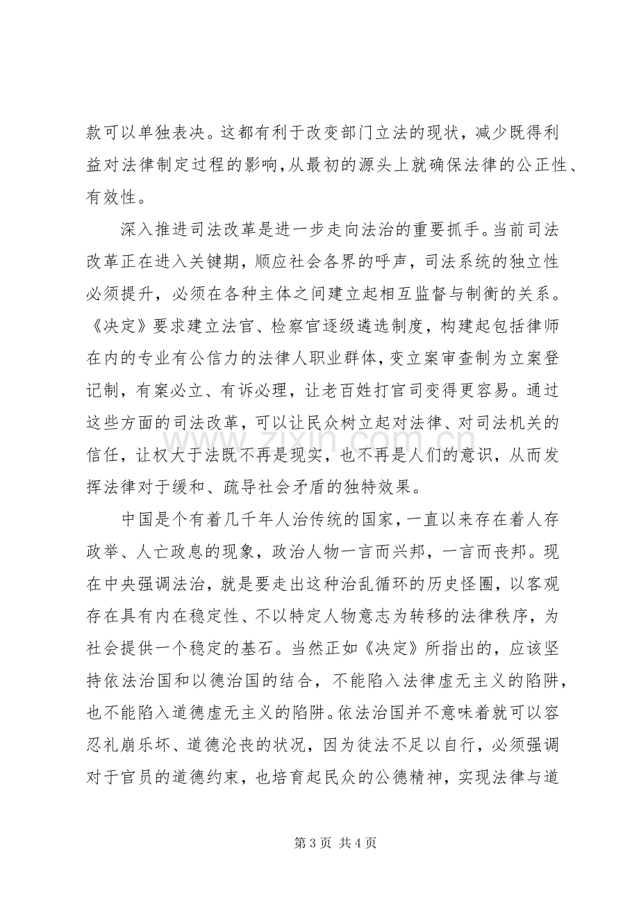 依法治国的体会心得.docx_第3页