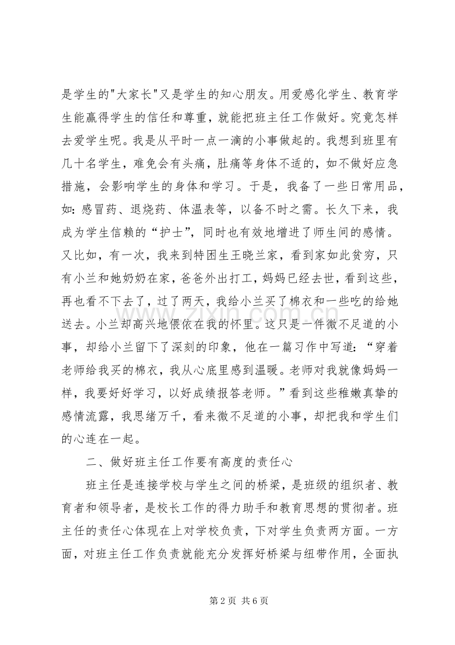 关于环保的体会心得正文开始.docx_第2页