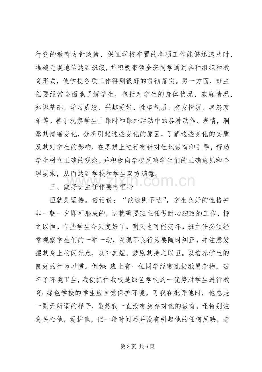 关于环保的体会心得正文开始.docx_第3页