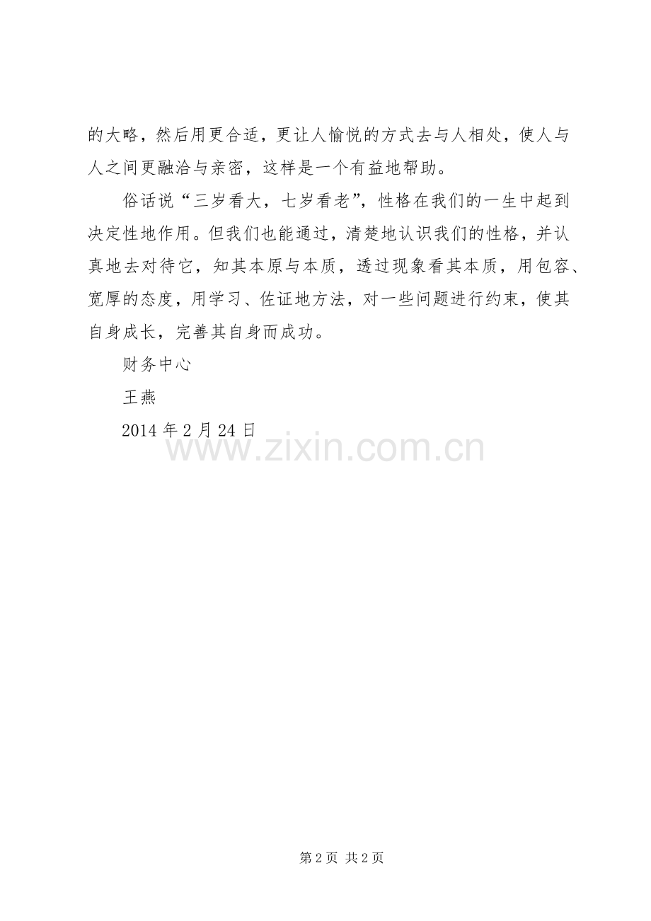 九型人格学习感想.docx_第2页