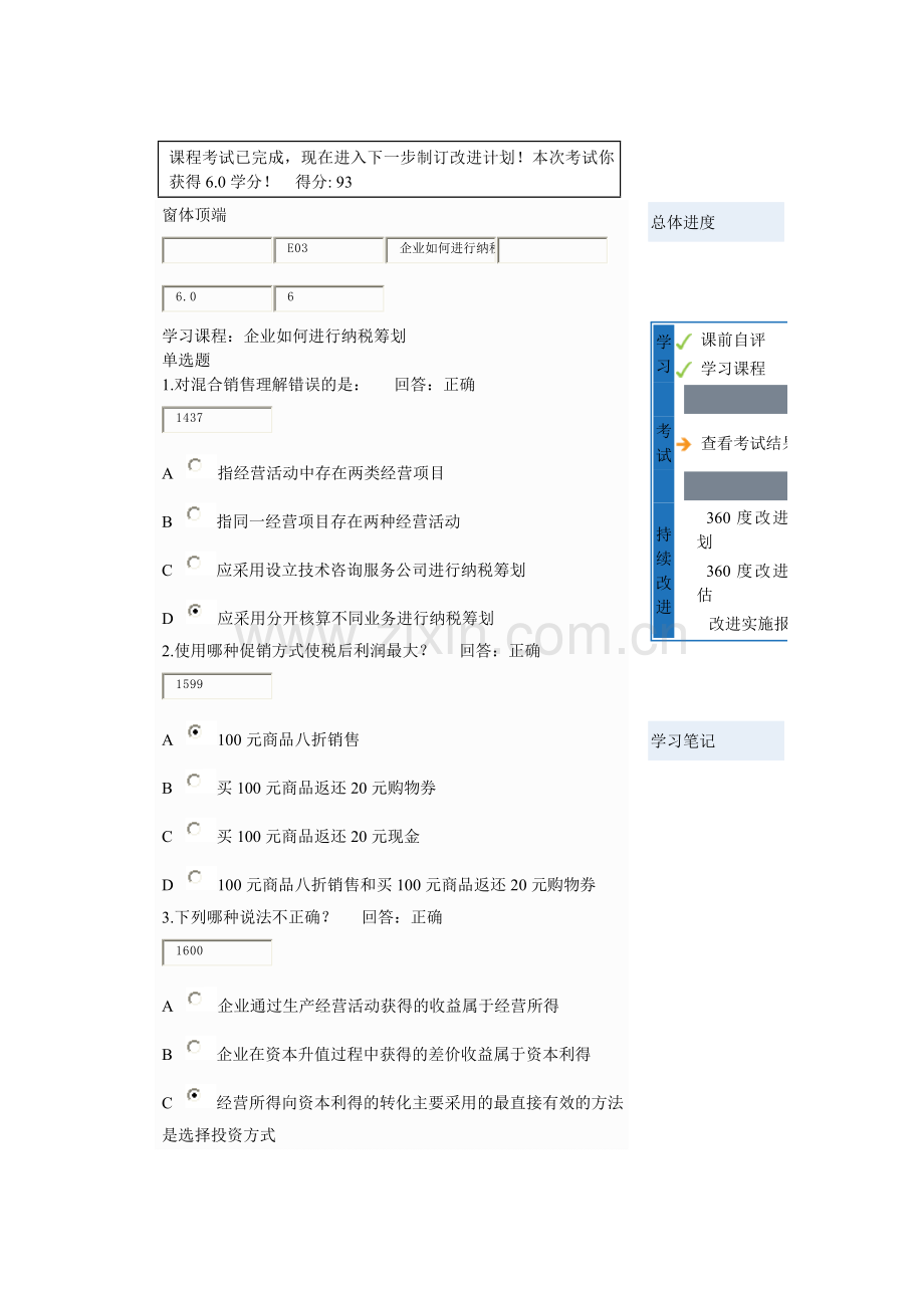 企业如何进行纳税筹划考试题及答案.doc_第1页