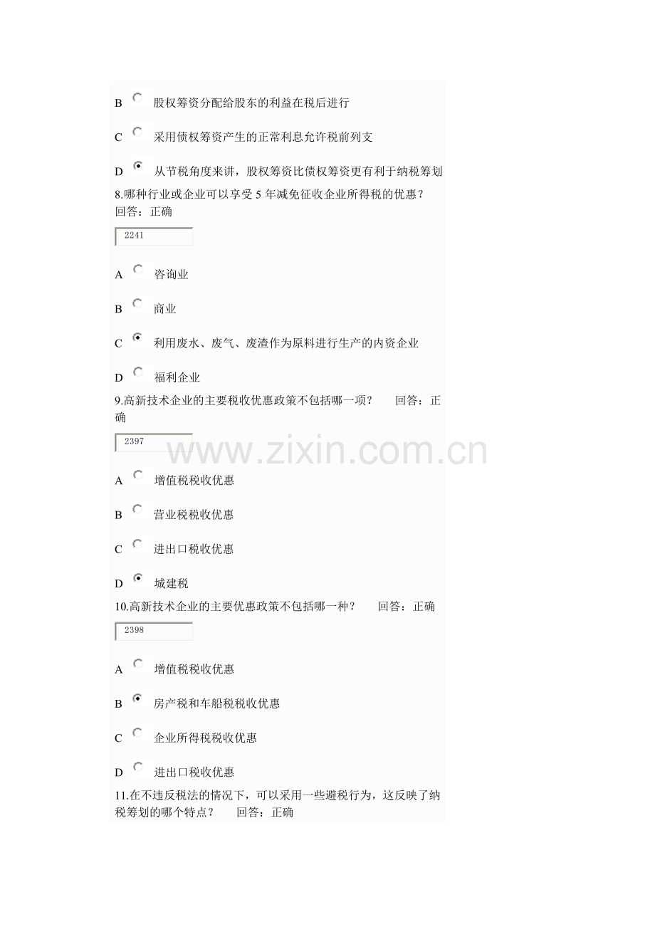 企业如何进行纳税筹划考试题及答案.doc_第3页