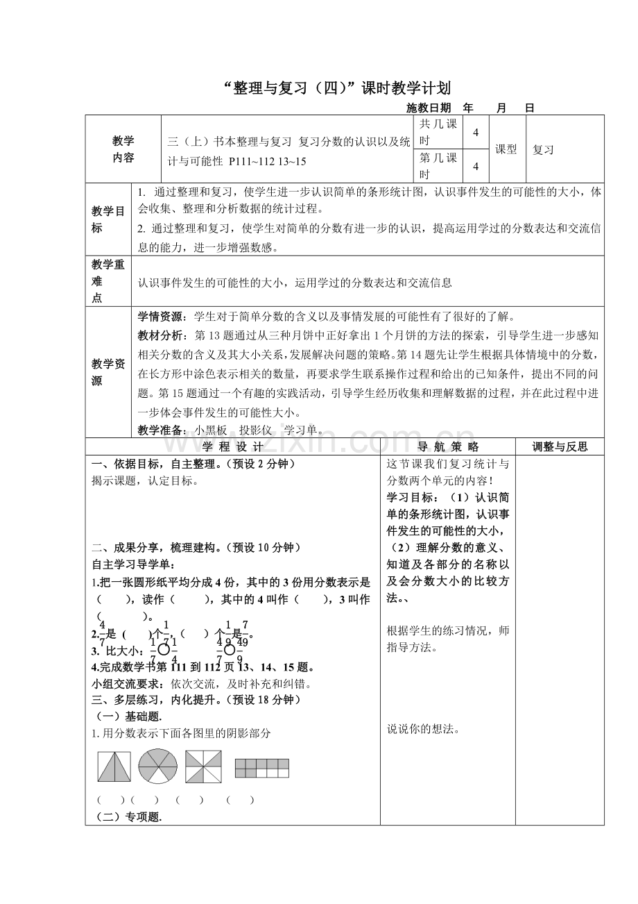 整理与复习（四）.doc_第1页