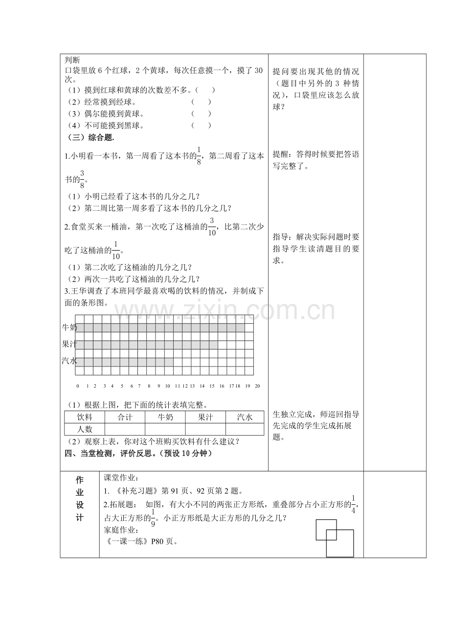 整理与复习（四）.doc_第2页