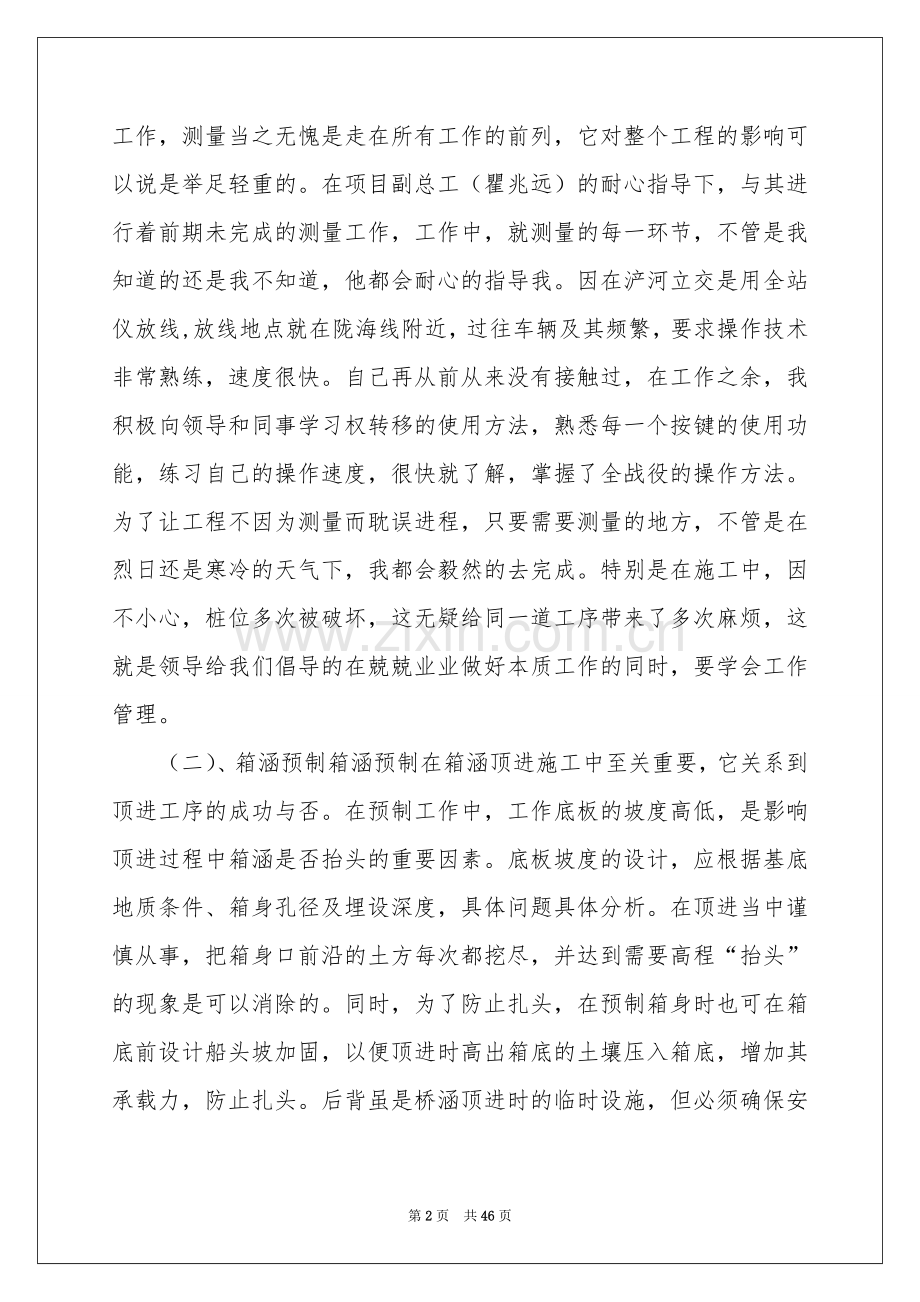 关于工程的实习报告汇总8篇.docx_第2页