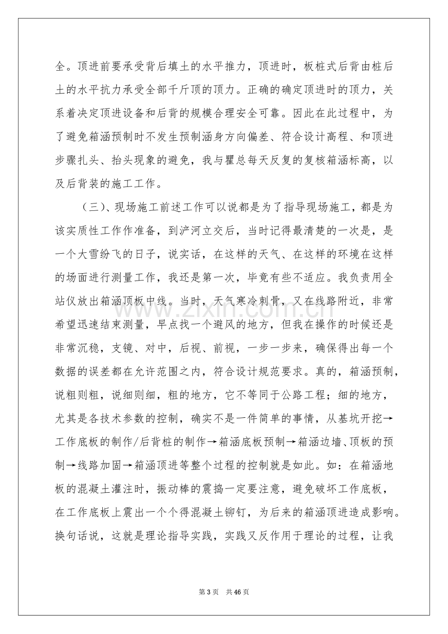 关于工程的实习报告汇总8篇.docx_第3页