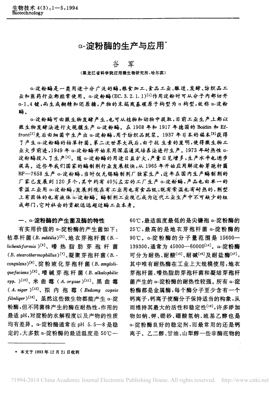 淀粉酶的生产与应用.pdf_第1页