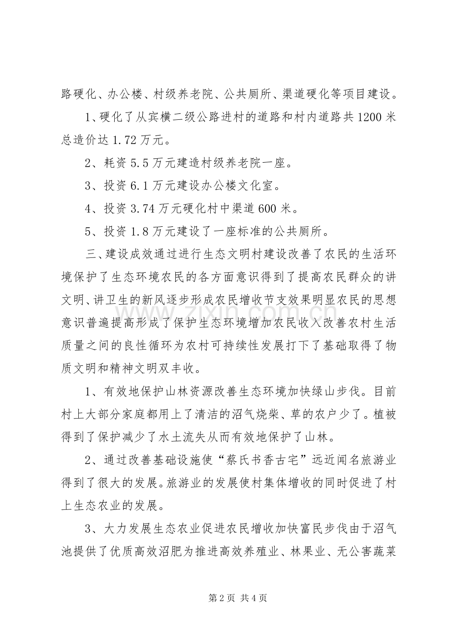 学习生态文明建设体会心得.docx_第2页