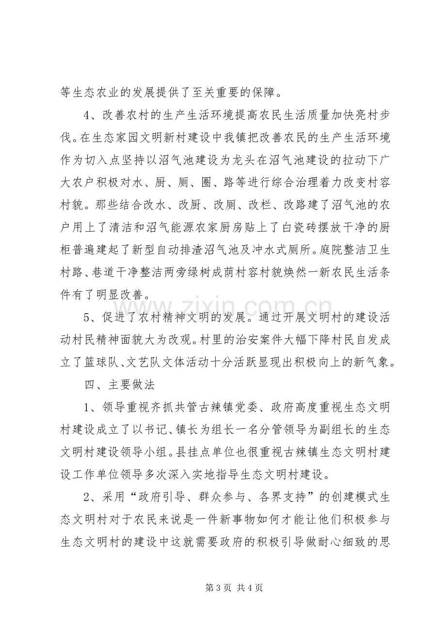 学习生态文明建设体会心得.docx_第3页