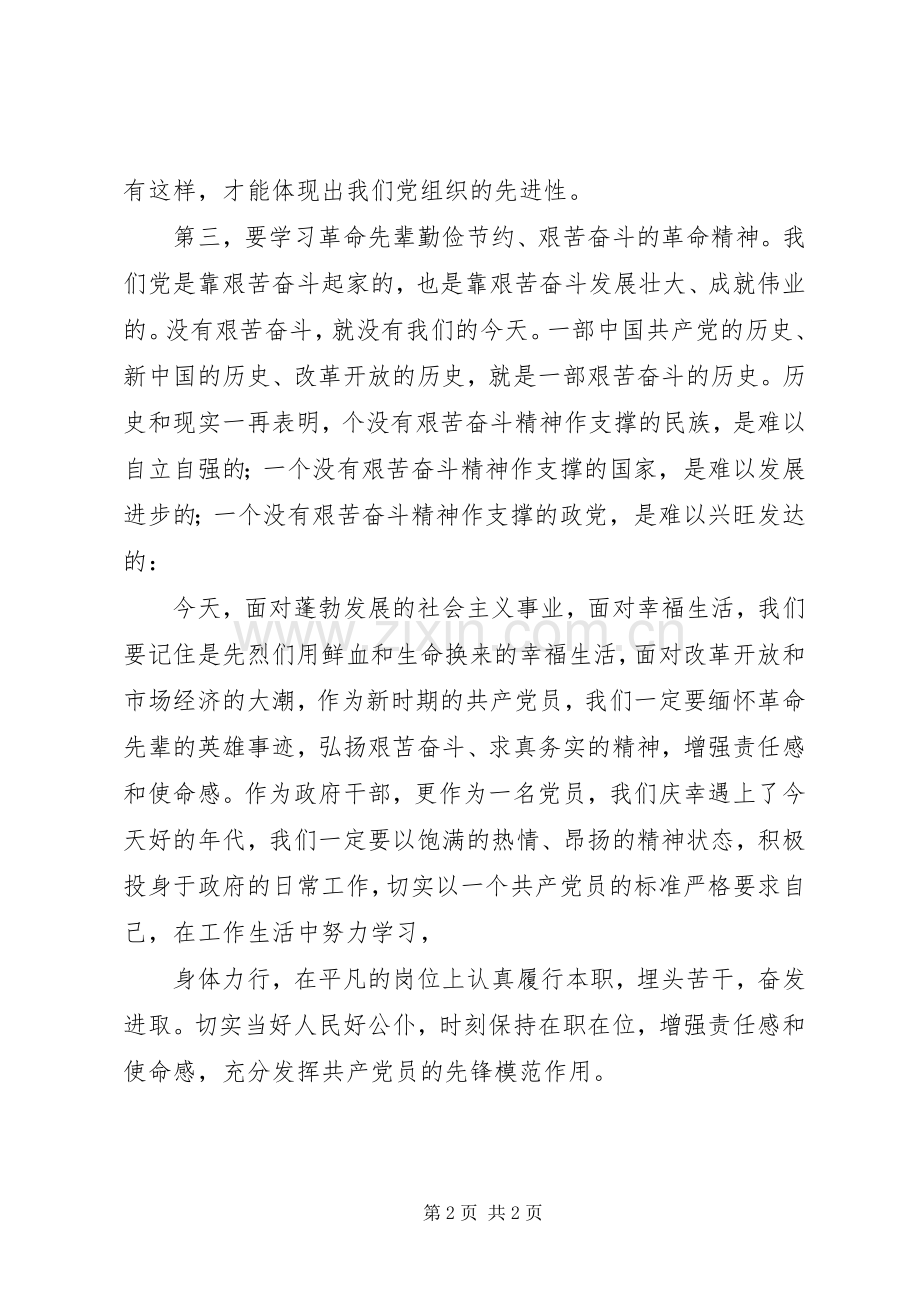 红色教育基地参观学习体会心得.docx_第2页