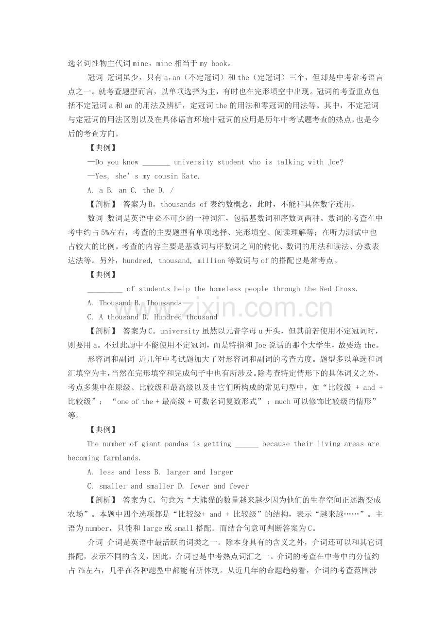 中考英语语法题大攻略.doc_第2页