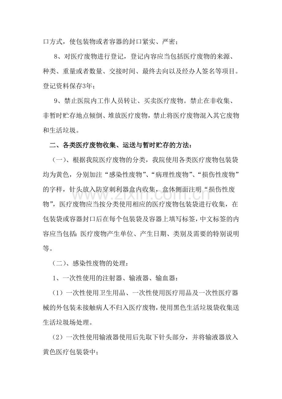 医疗废物分类处理操作规程.doc_第2页