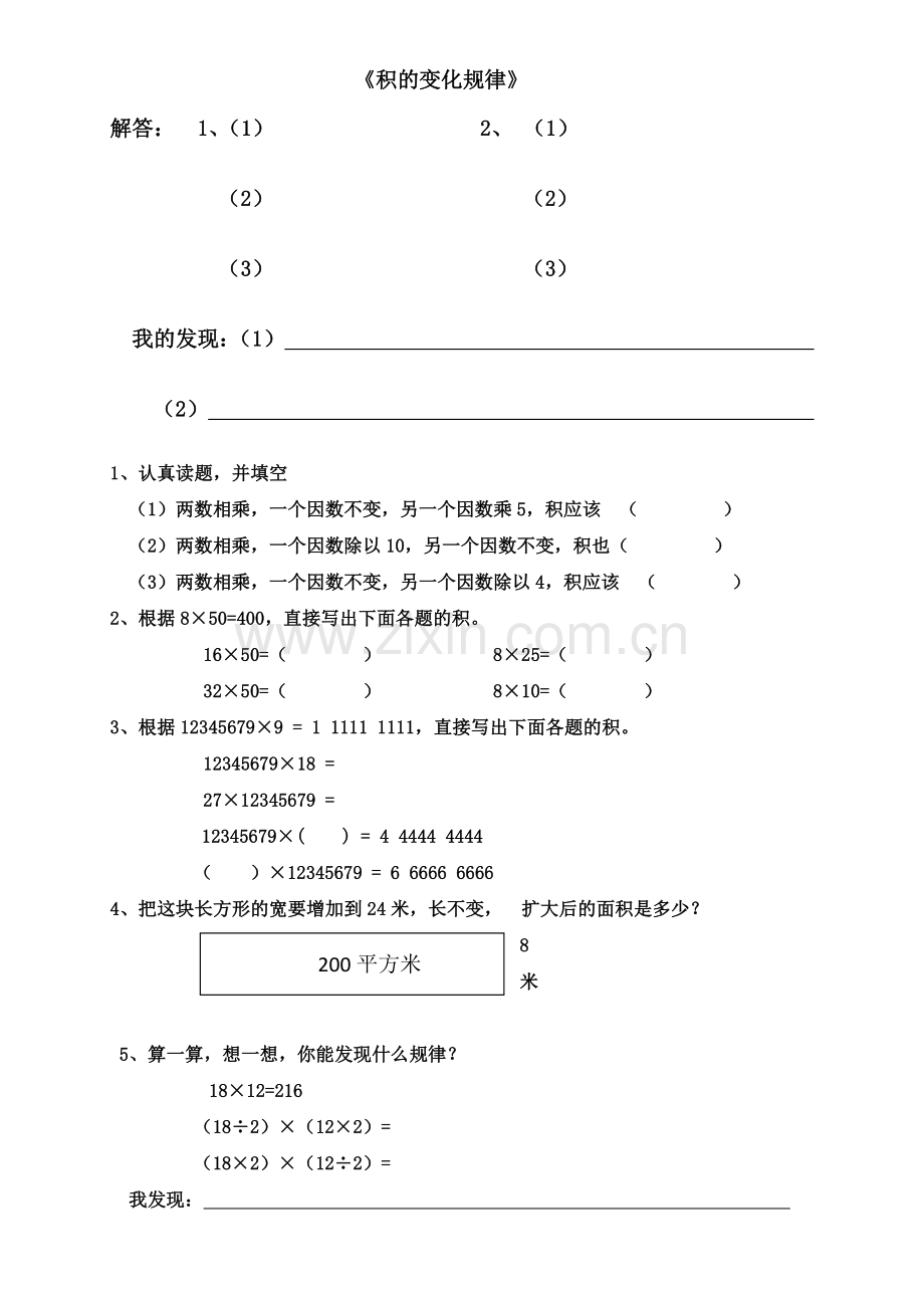 小学人教四年级数学积的变化规律练习小卷.doc_第1页