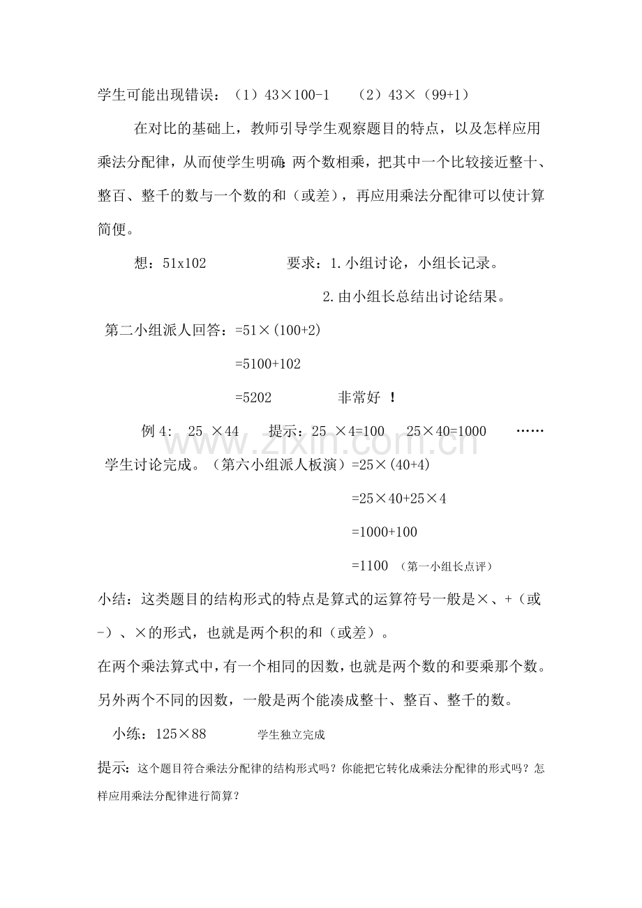 小学数学本小学四年级乘法分配律的运用.doc_第2页