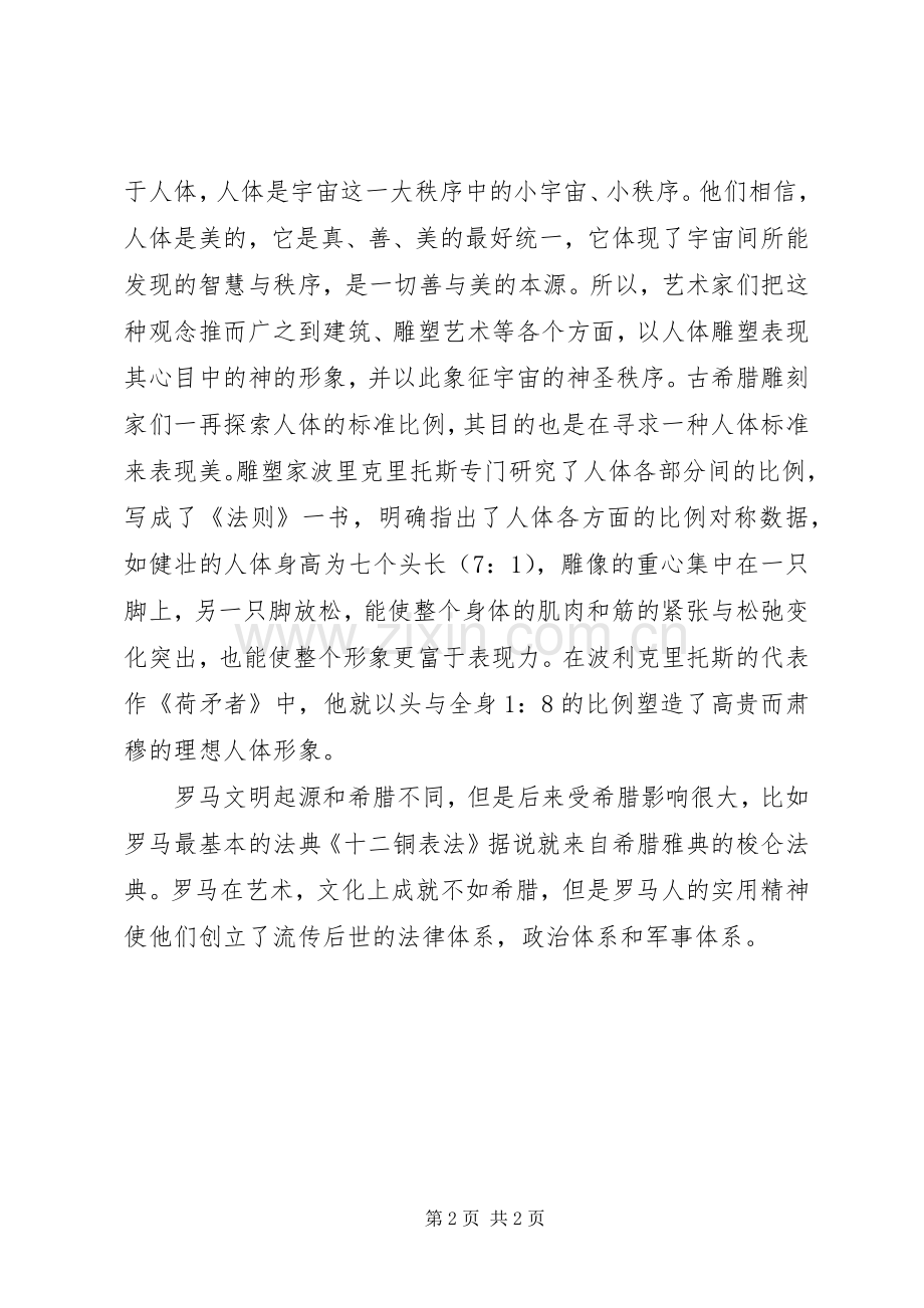 《追踪古文明》读后心得五篇.docx_第2页