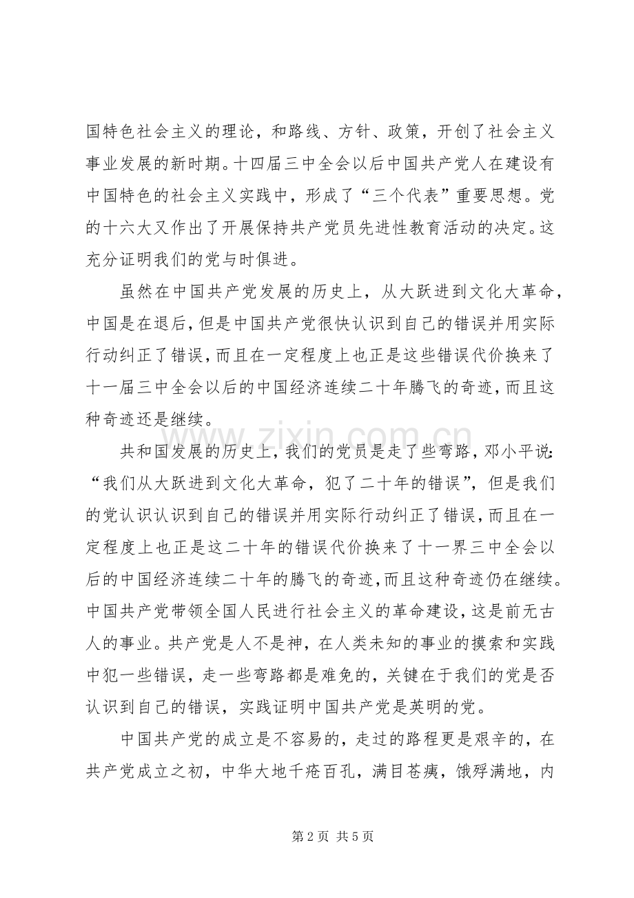 学党史体会心得3.docx_第2页