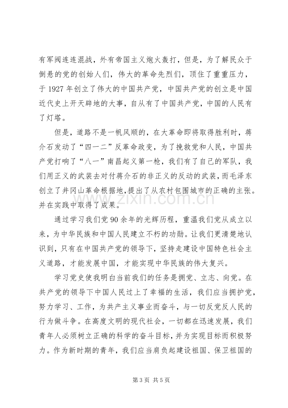 学党史体会心得3.docx_第3页