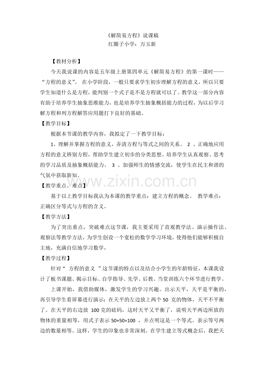 解方程说课稿.docx_第1页