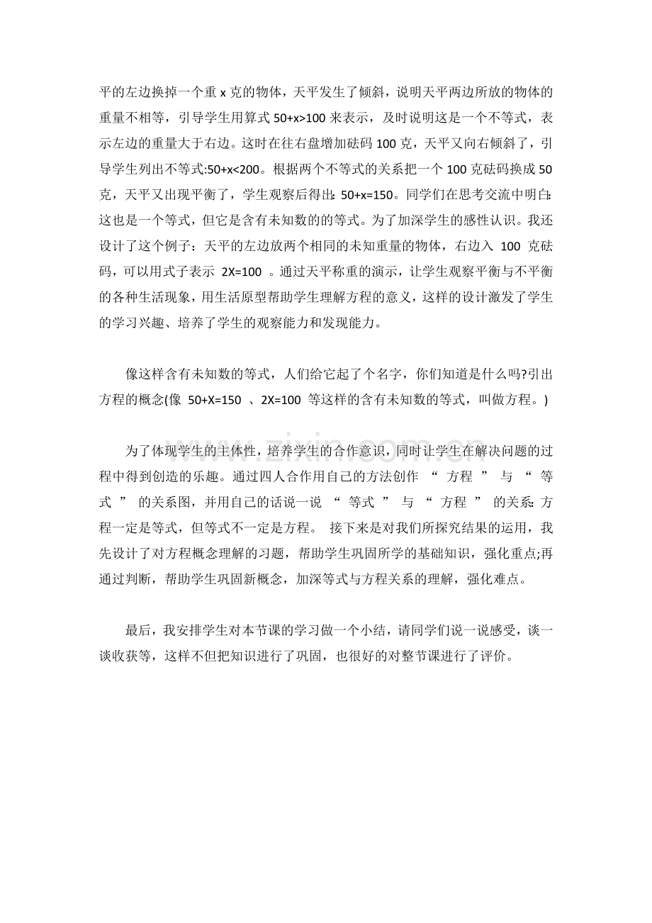 解方程说课稿.docx_第2页