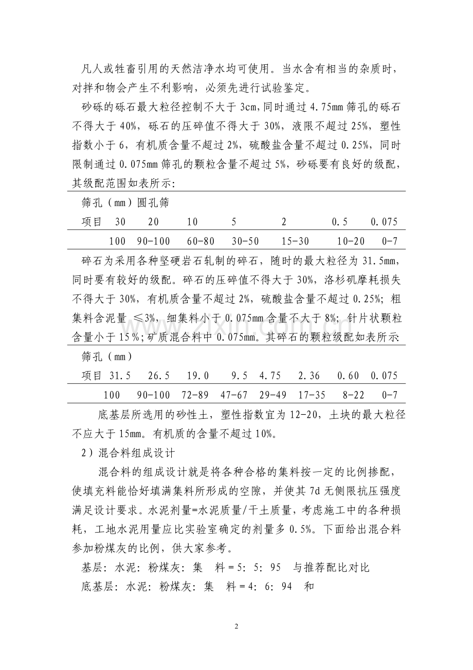 路面基层底基层施工要点.doc_第2页