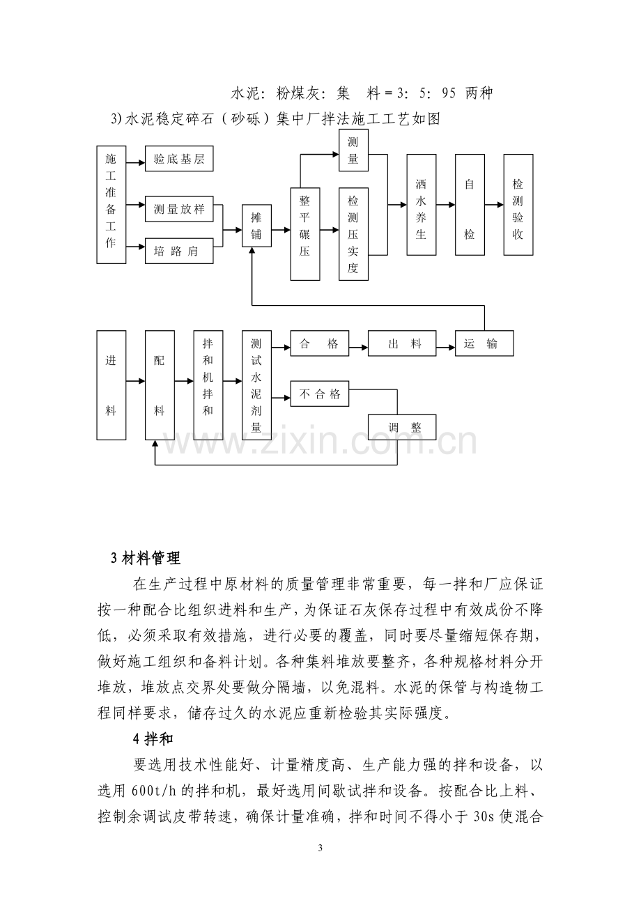 路面基层底基层施工要点.doc_第3页