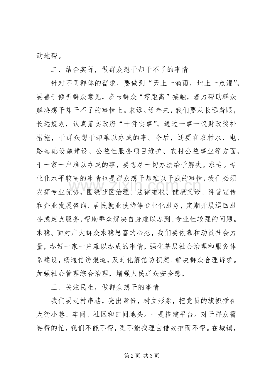 联系服务群众体会心得.docx_第2页