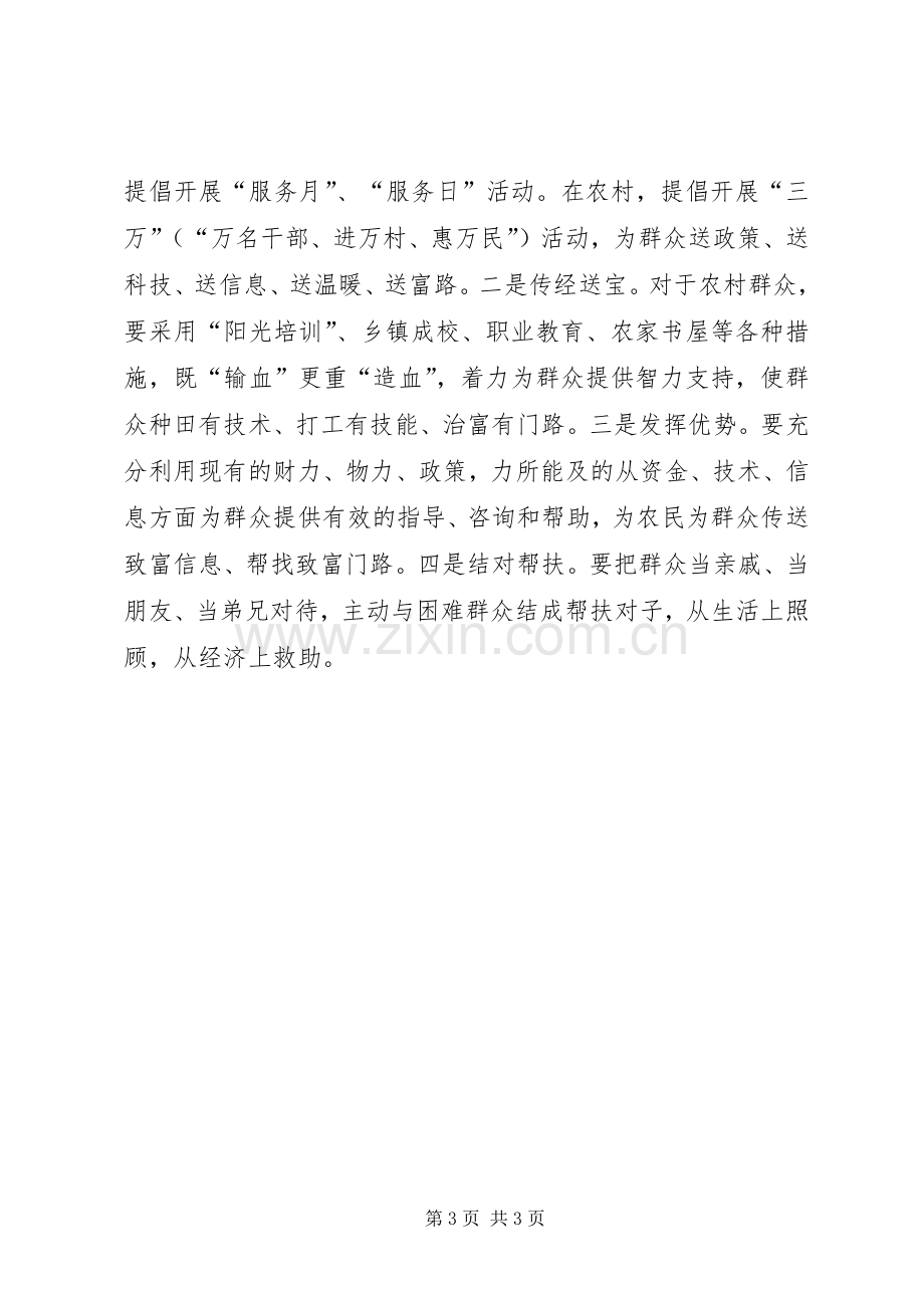 联系服务群众体会心得.docx_第3页