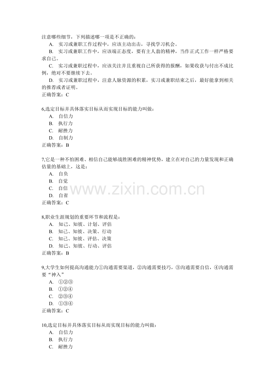 贵阳学院2010级大学生职业发展与就业指导试卷答案.doc_第2页