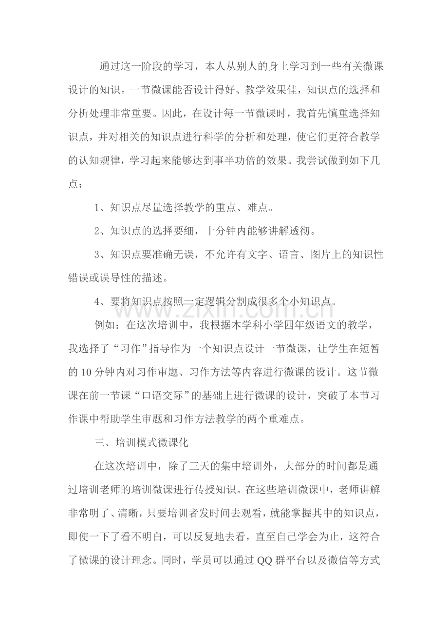 信息技术应用能力提升培训心得体会.doc_第2页