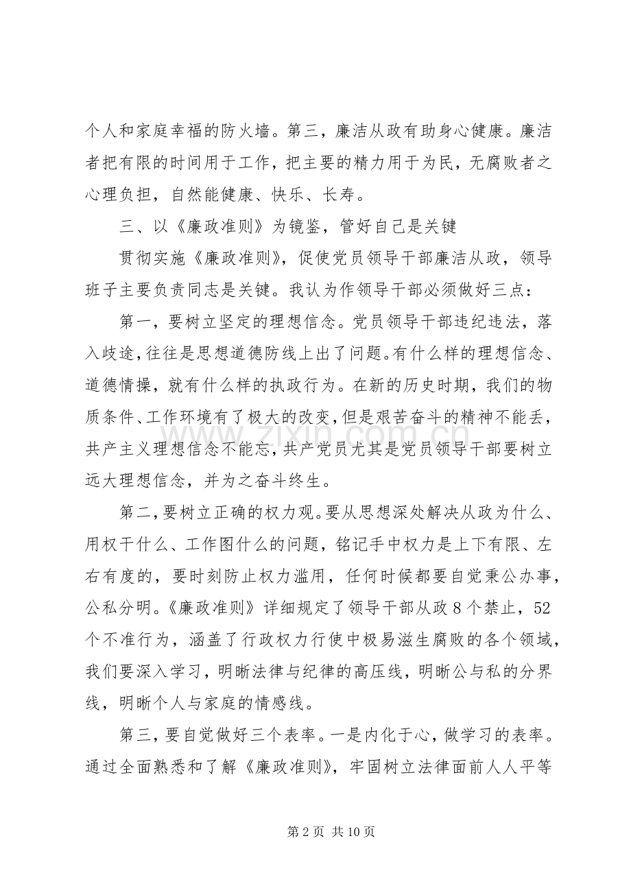 XX年党课学习体会心得500字例文荐读3.docx_第2页