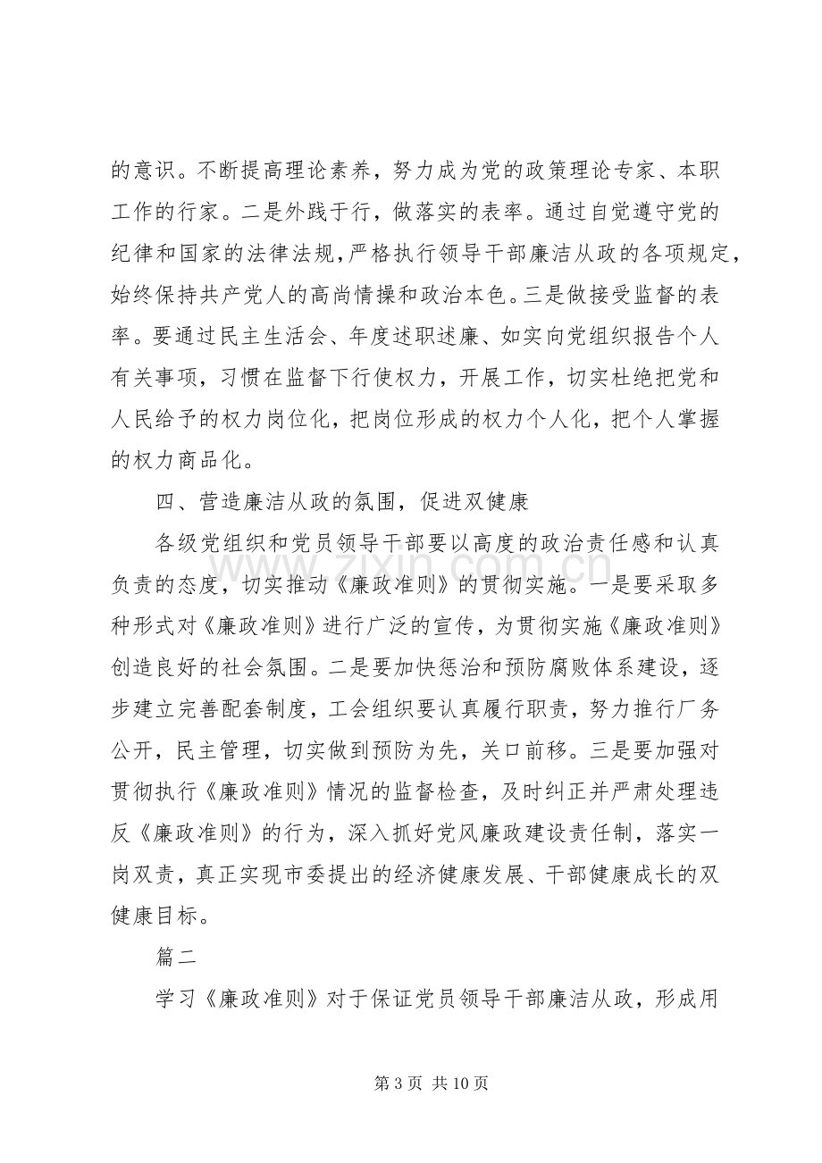 XX年党课学习体会心得500字例文荐读3.docx_第3页