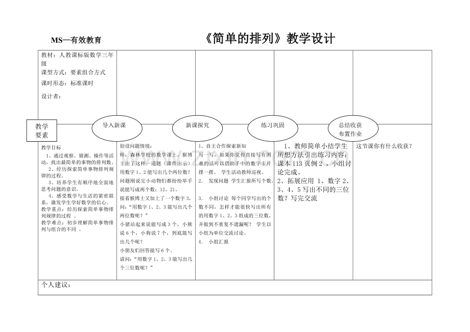 简单的排列.doc_第1页