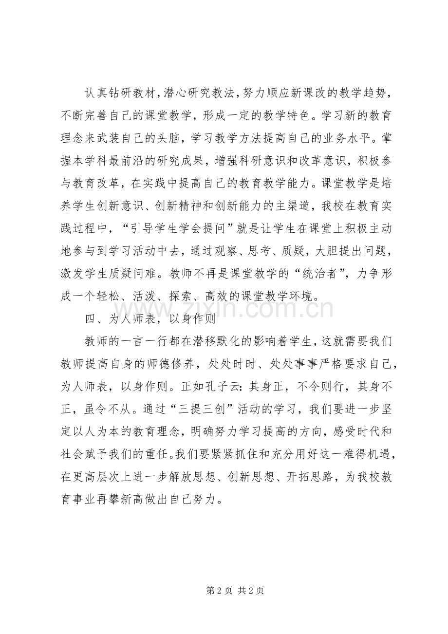 三提三创体会心得.docx_第2页