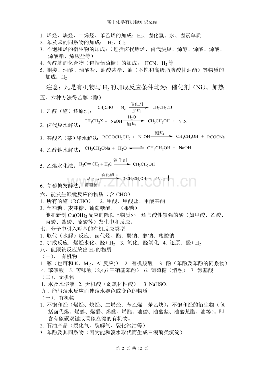 高中化学有机物知识总结好.doc_第2页