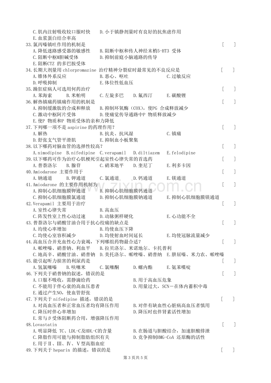 药理学(护理)复习题及参考答案.doc_第3页