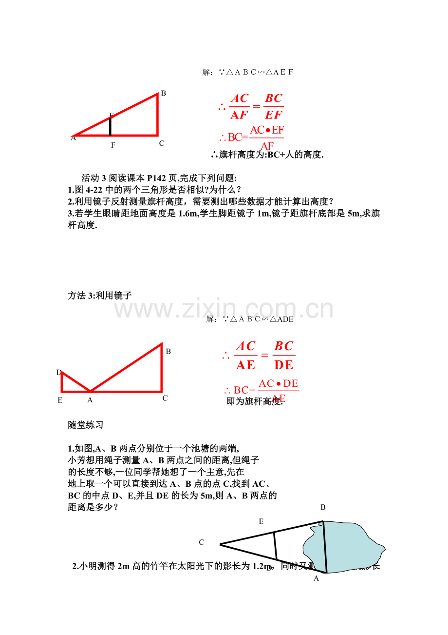 《测量旗杆的高度》导学案.doc_第2页