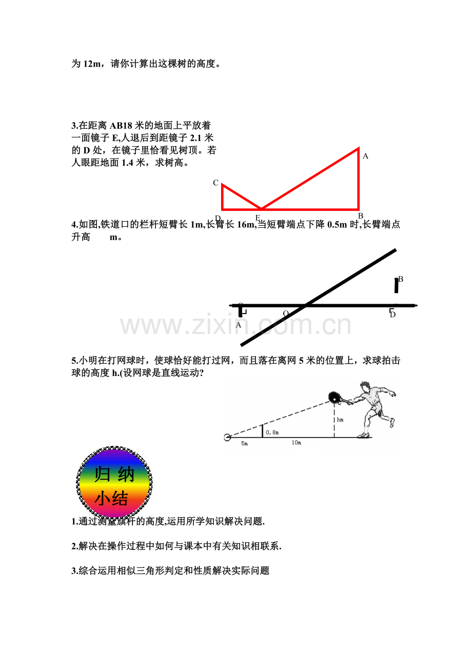 《测量旗杆的高度》导学案.doc_第3页